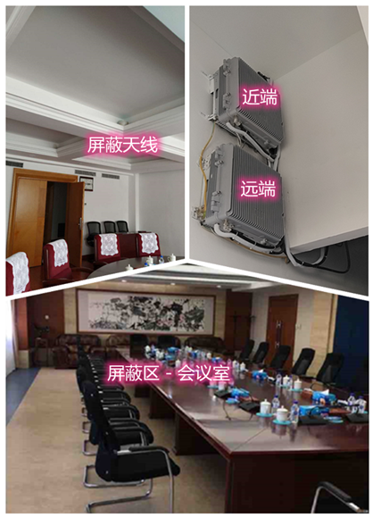  木兰某机关单位会议室屏蔽案例（数字信令级）
